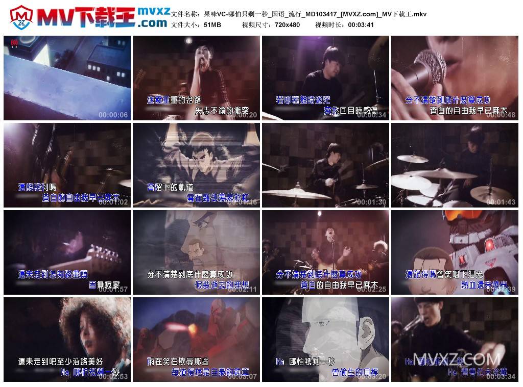 果味VC-哪怕只剩一秒_国语_流行_MD103417